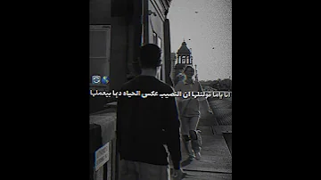 احزن حالات واتس 2025 لسا منزلتش احمد موزه اسلام كابونجا عيزانا نرجع طب قولولي ازاي احنلها 
