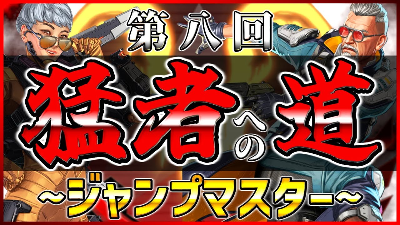 初動安定でRP爆盛り！ジャンプマスター完全解説【APEX/エーペックス】