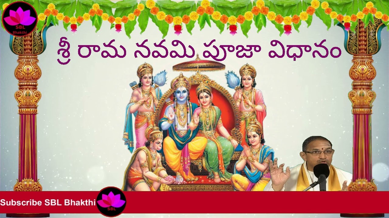శ్రీ రామ నవమి పూజా విధానం - Sri Rama Navami Pooja Vidhanam 2025 - Chaganti