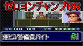 ゼロヨンチャンプrr九龍ビル7階 警備員バイト編 11 Youtube