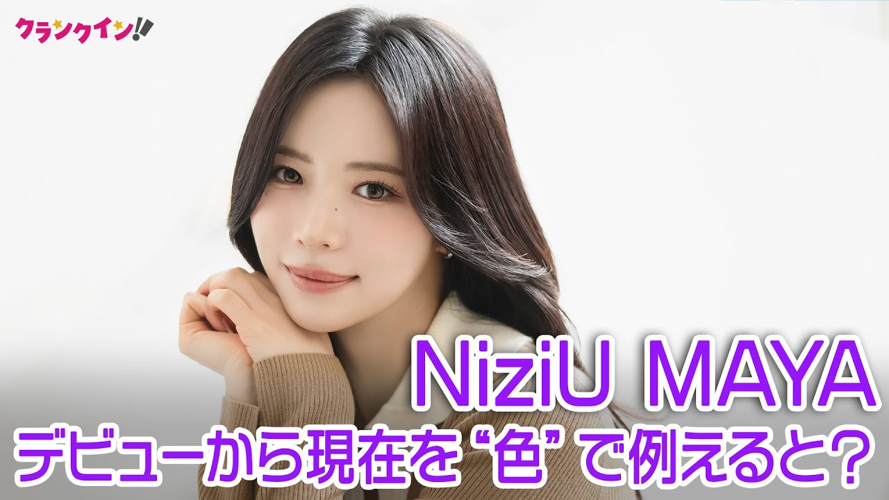 NiziU・MAYA、デビューから現在を“色”で例えると？自身が手がけた絵本に込めた思いを明かす
