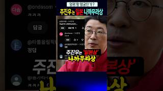 네티즌 "주진우는 나까무라상" 유해진 얼평에~!!