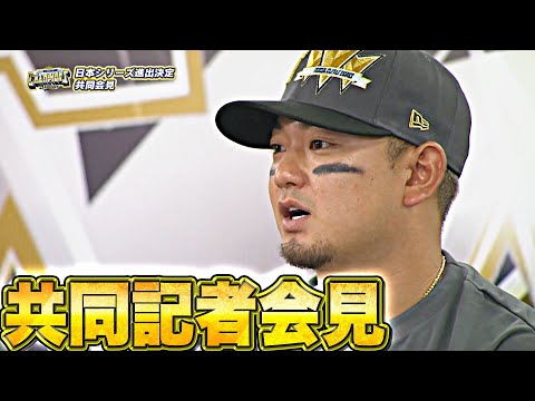 『共同記者会見』