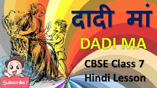 Class 7 Hindi chapter 2 Dadi maa explanation and summary by all in one mix