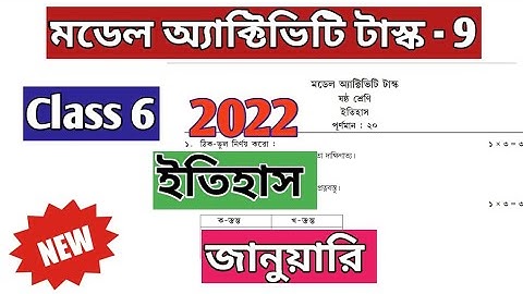 Class 6 History (ইতিহাস) Model Activity Task January 2022 Part 9 #wbbse