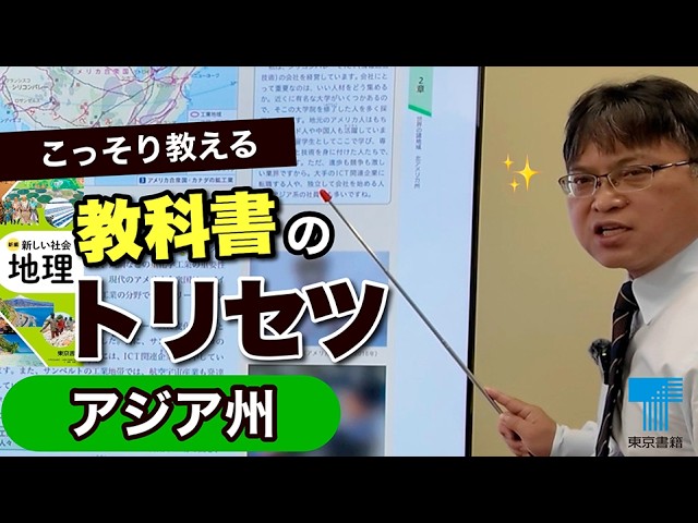 中学地理】教科書のトリセツ：南アメリカ州 - YouTube
