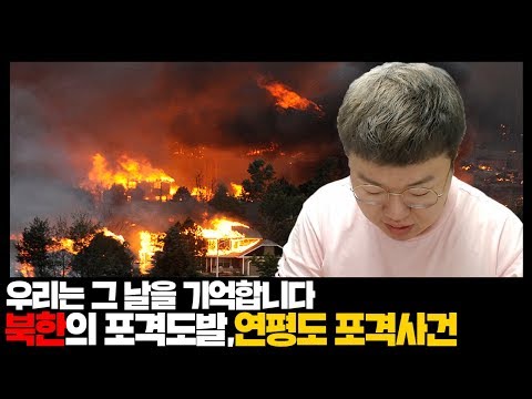 이제는 말할수있다 | &#39;북한 연평도 포격 도발&#39; + &#39;김정일 사망&#39; 을 군대에서 겪었었습니다..