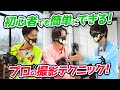 【カメラ】初心者でも簡単!プロが教える映える撮影方法!