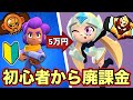 初心者が5万円課金したら最強になったww【ブロスタ】