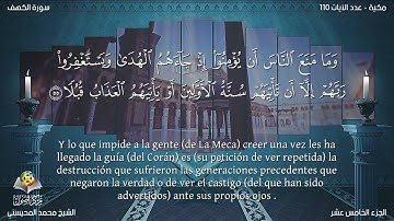 18 سورة الكهف | القارئ محمد المحيسني - Muhammad Al Muhaisni - برواية حفص عن عاصم