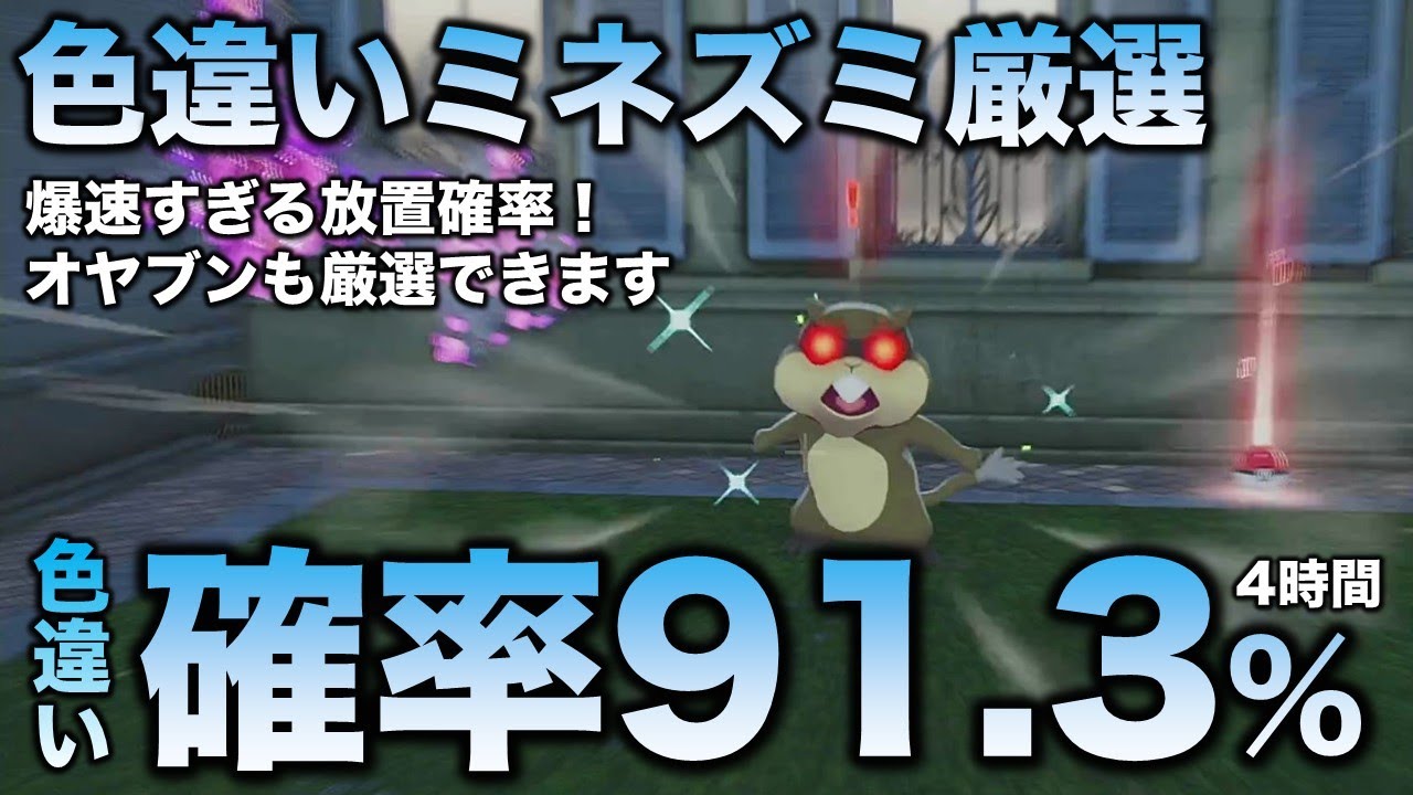 Definitive Edition!!] The Final Decision on the Shiny Minezumi