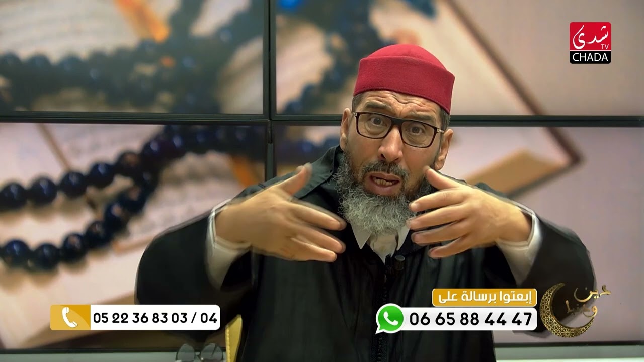 دين و دنيا مع فضيلة الشيخ عبد الرحمان سكاش | الحلقة الثالثة و العشرون