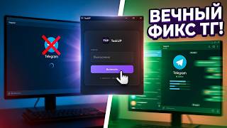 😱TELEGRAM SLOWDOWN BYPASS: Permanent Telegram Fix Without a VPN! How to Unblock and Speed ​​Up Te...