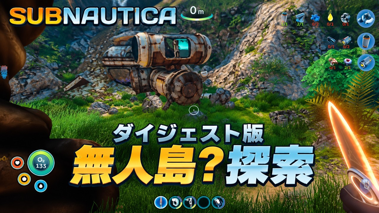 【無人島？探索】サブノーティカ　ダイジェスト版Part3-2　#ゲーム実況 #サブノーティカ #subnautica