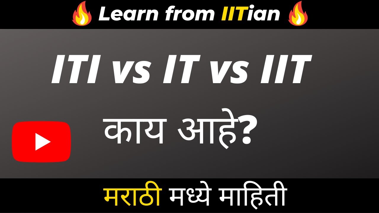 ITI Vs IT Vs IIT Difference In ITI And IIT What Is IIT IT And ITI iti-fitter-trade-full-information-iti-fitter-jobs-government-jobs