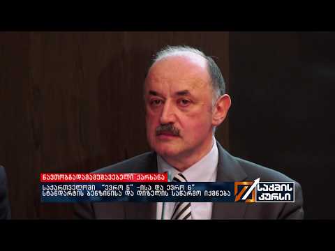 საქართველოში “ევრო 5”-ისა და ევრო 6” სტანდარტის ბენზინისა და დიზელის საწარმო იქმნება