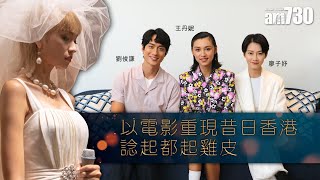 專訪｜王丹妮唱《烈炎紅唇》練到抽筋發炎劉俊謙廖子妤以哥哥 ... 