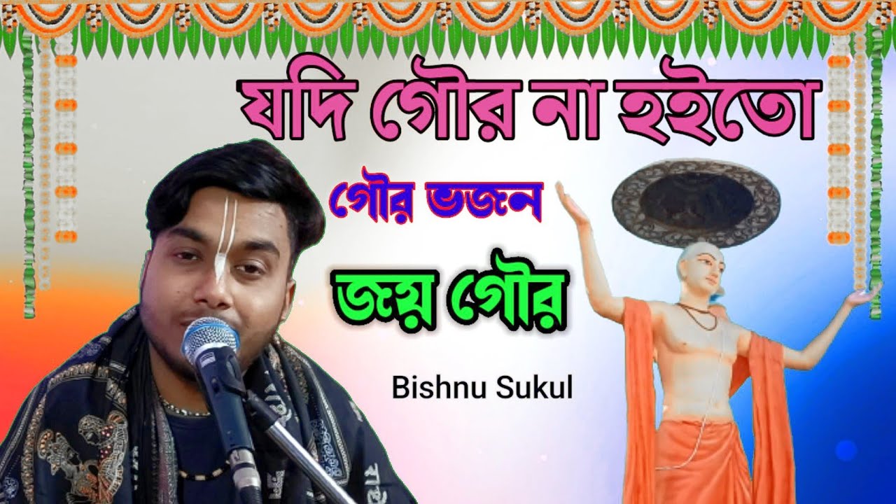       Bishnu Sukul       