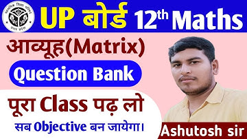 UP BOARD 12TH MATHS | MATRIX | QUESTION BANK | OBJECTIVE QUESTION | BY:ASHUTOSH SIR