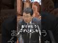【国会】 赤沢大臣 褒められて思わず・・・ #shorts #赤沢亮正