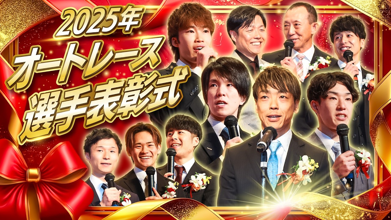 オートレース 鈴木圭一郎選手サイン入りパネル 2025年優秀賞、特別賞 1点