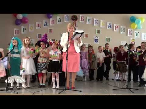 Прощавай букварику Школа 15 22 05 2014