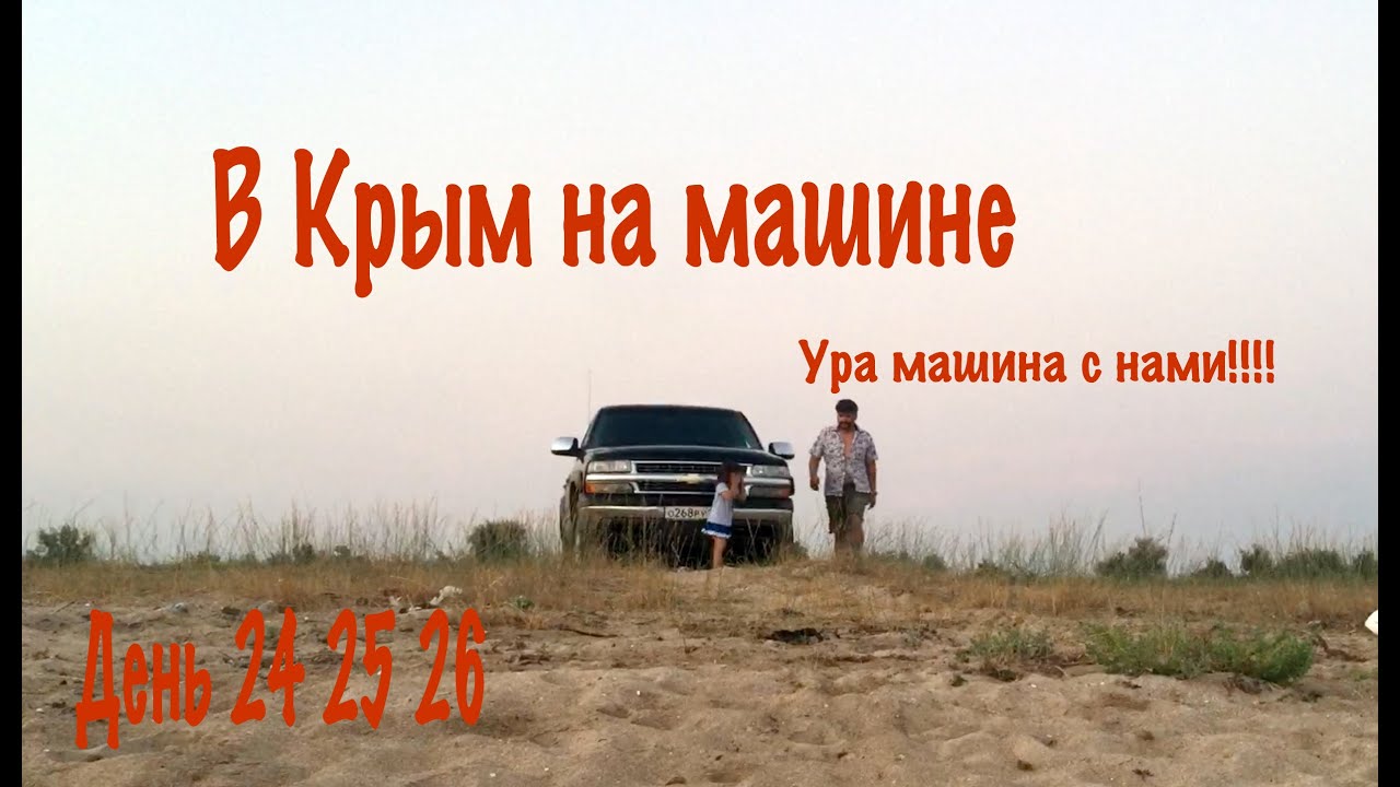 Машина на день