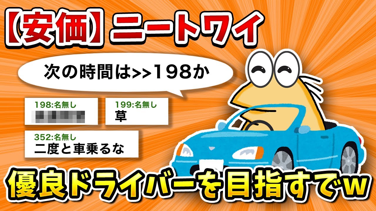 【2ch面白いスレ】彡(ﾟ)(ﾟ)「教習所に行くで」【ゆっくり】