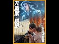 《九重紫》幕后篇01选角:“宋墨”和李昀锐命定的缘分! #李昀锐 #宋墨 #九重紫 #幕后 #抖音精选