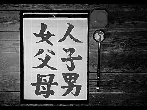 How to write people’s Kanji: