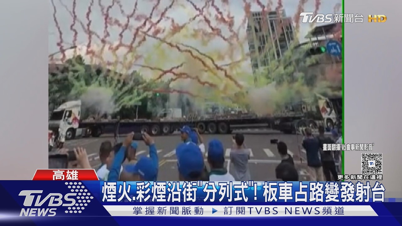近50米煙火大道、板車變發射台　廟方違法「放炮」後果出爐｜TVBS新聞 @TVBSNEWS01