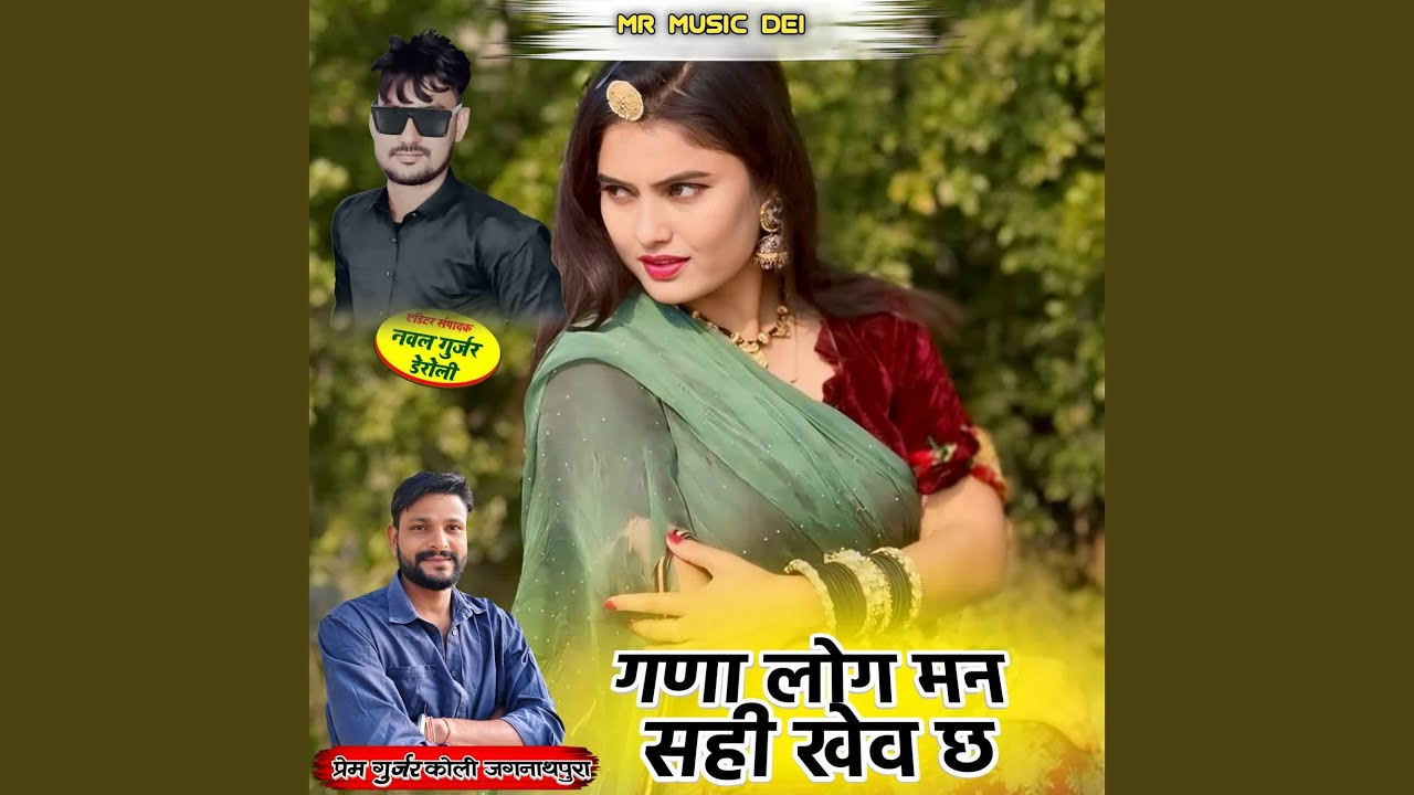 Gana Log Man Sahi Khev Ch