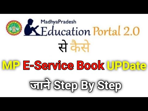 E service Book Update | Education Portal | Madhya Pradesh