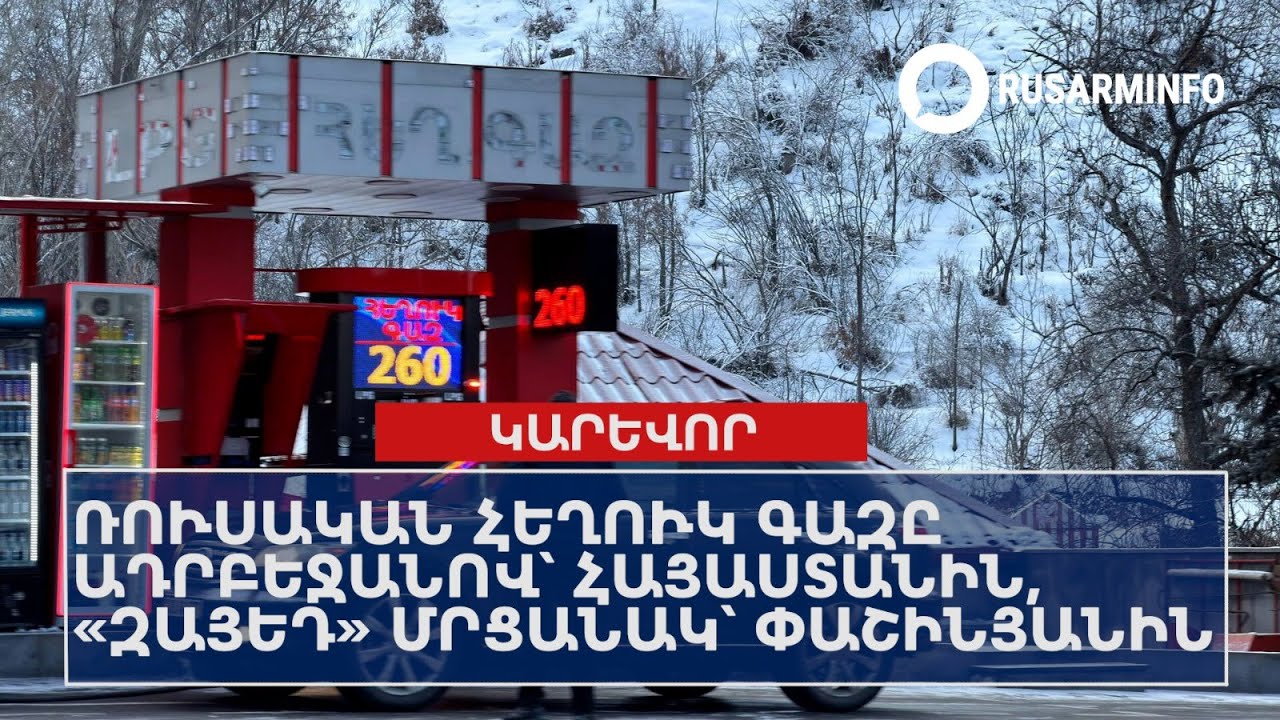 ՕՐՎԱ ԿԱՐԵՎՈՐ ԼՈՒՐԵՐԸ՝ 19.01.2026