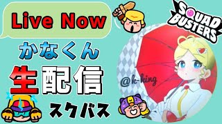 【スクバス】現在日本1位 世界12位 トロ上げするよ【スクワッドバスターズ】【Squad Busters】