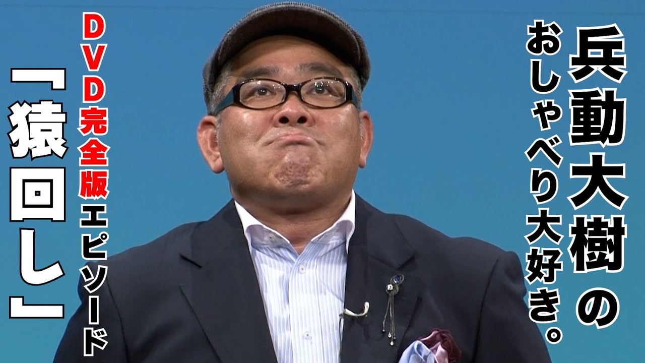 【おしゃべり大好き。】『猿回し』