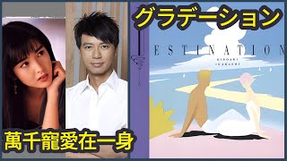 萬千寵愛在一身  +  グラデーション