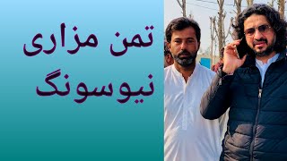 #New song meer Dost Muhammad mazari2024