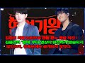 김중연 차별 논란으로 팬들 분노 폭발 직전 !김중연의 &#39;열애&#39; 무대 영상이 완전하게 방송되지 않았으며, 유튜브에도 공개되지 않았다.