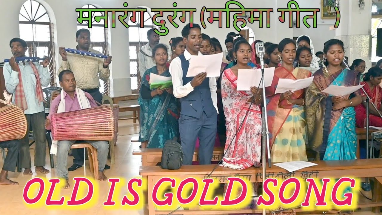 महिमा गीत/ परमेश्वरअ मनारंंग दुरंग का...💒⛪⛪/धार्मिक गीत विलियम ढोडराय