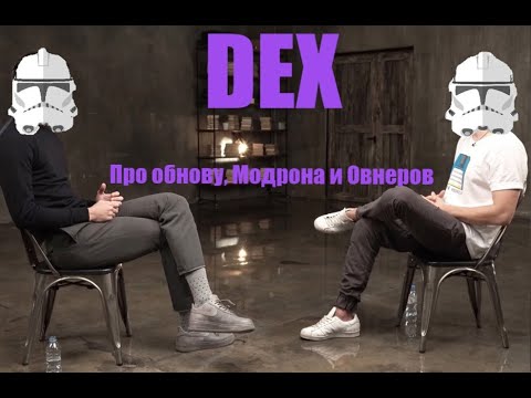 Декстрон 2 кикс