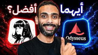 مقارنة بين Odysseus و Hermes Agent ، مين فيهم الأنسب ليك؟