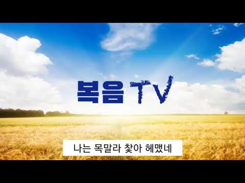 나는 목말라 찿아 헤맸네 2021년 10월 1일
