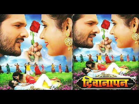 आ-गया-खेसारी-की-फिल्म-दीवानापन-का-ट्रेलर---deewanapan-trailer-launch---khesari-lal---kajal-raghwani