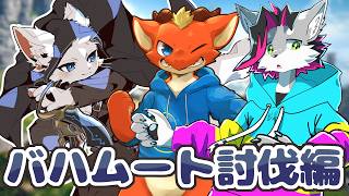 【FF14】🔰おっきいバハムート邂逅編をやってみる　１２日目【ケモノVtuber】