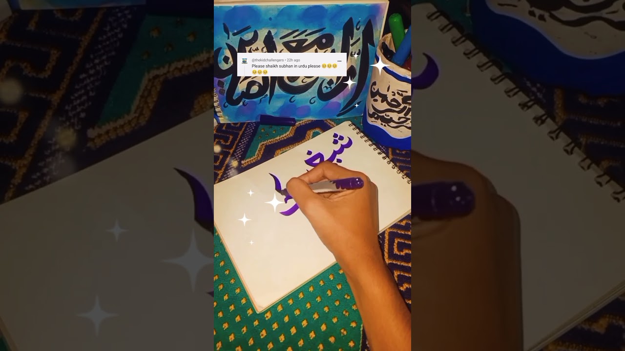 ✨ Sheikh Subhan in Urdu Arabic Calligraphy 🥹💖 | Subscriber Request Completed 🎨🔥  #ArabicCalligraphy