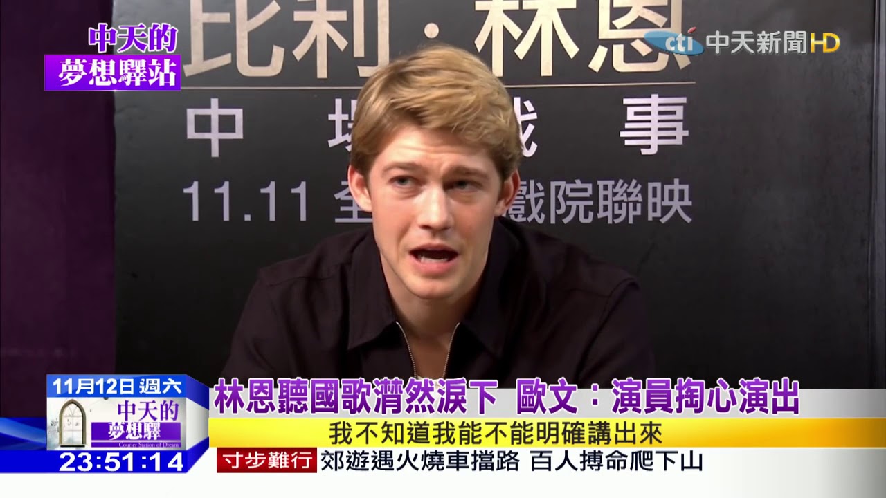 Joe Alwyn interview CTI YouTube