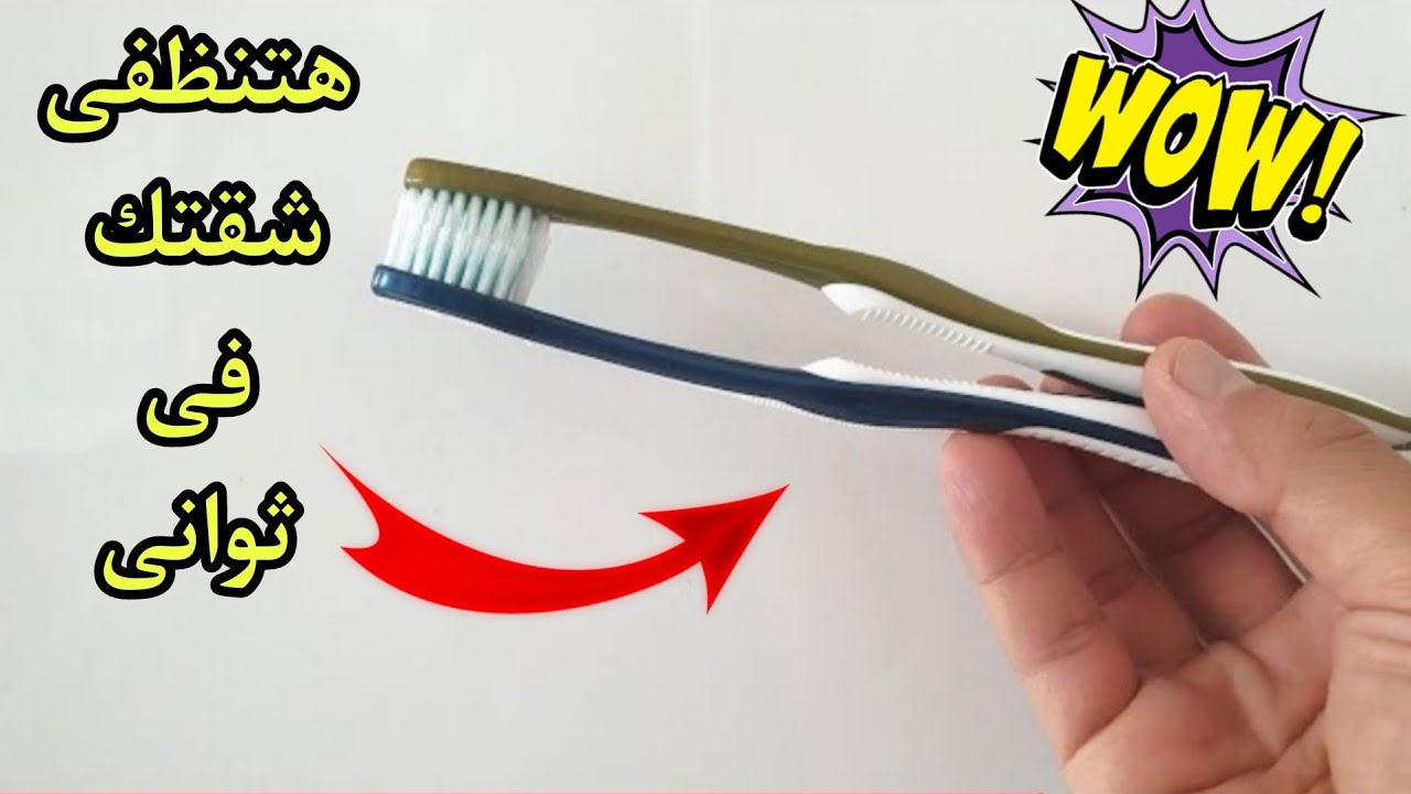 فكرة لو نفذتيها 🤌 هتنظفى شقتك فى ثوانى 😳 أفكار لم تعرفيها من قبل _تدابير منزليه