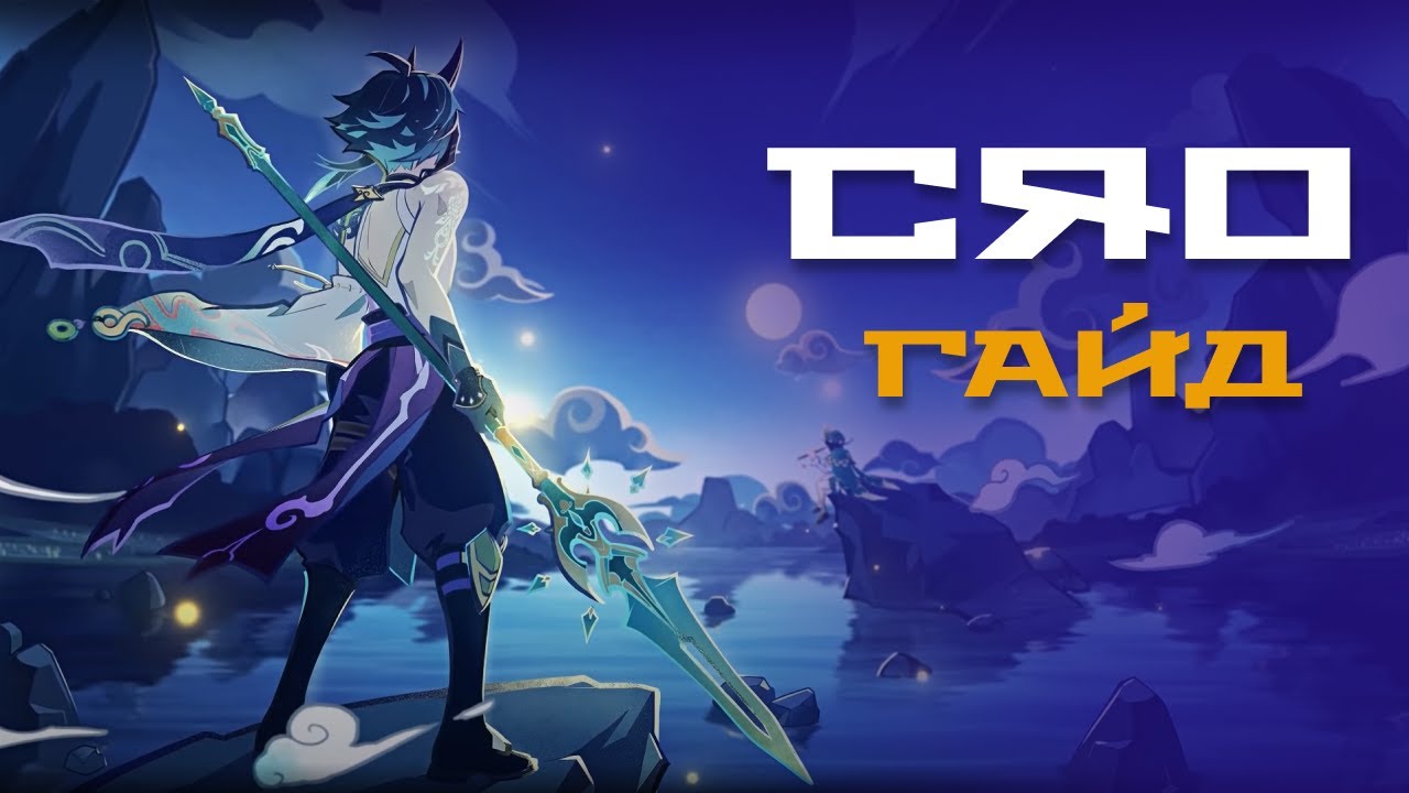 Сяо дд. Гайд на сяо genshin impact артефакты. Гайд на сяо genshin impact. Билд на сяо геншин артефакты. Сяо геншин карточка.