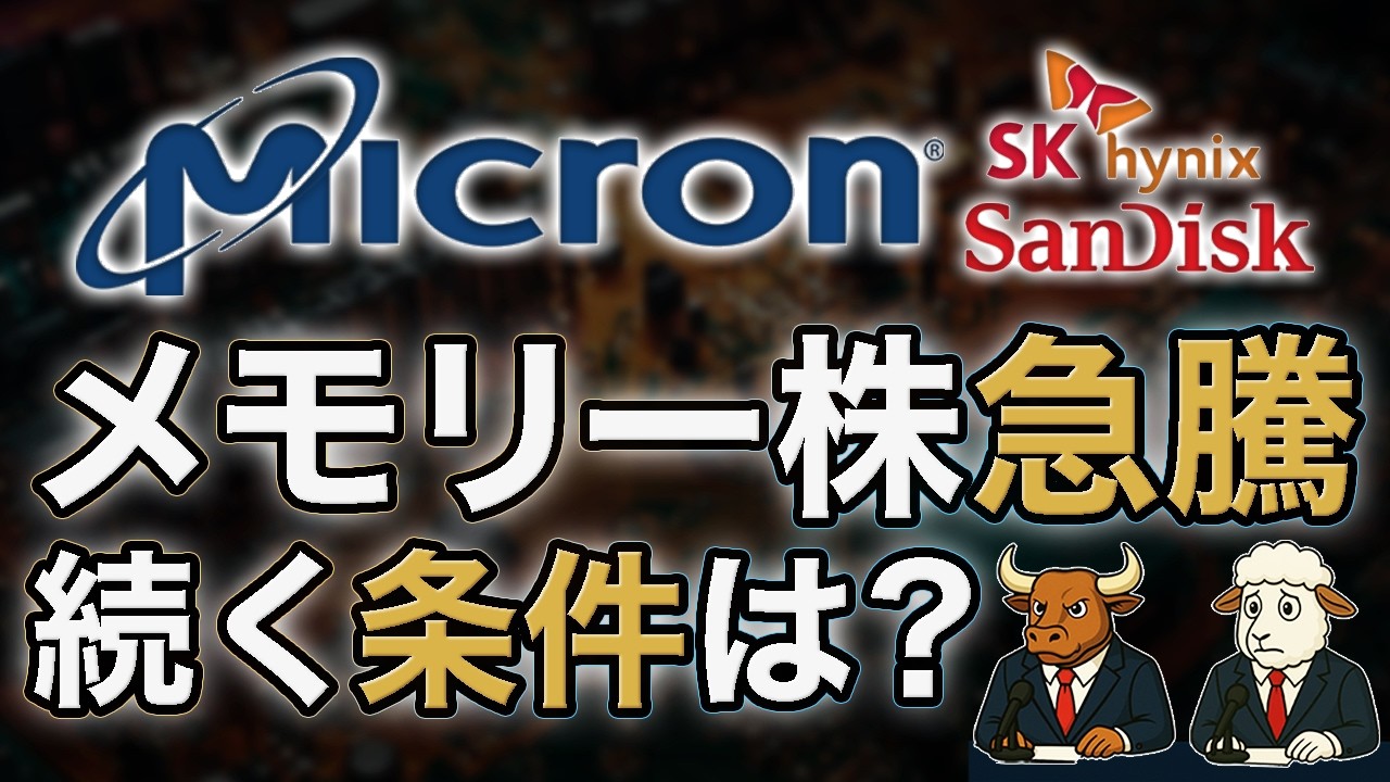 マイクロン株がS&P500を押し上げる？メモリー株急騰は続くのか